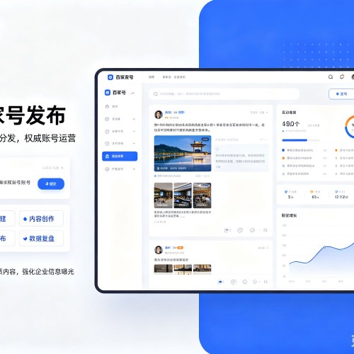 白山百家号信息发布代运营
