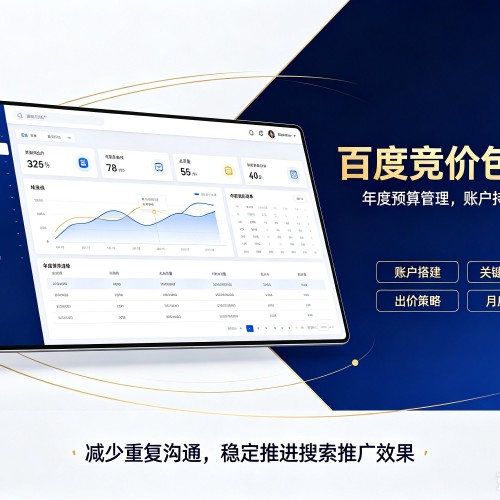 白山百度竞价包年